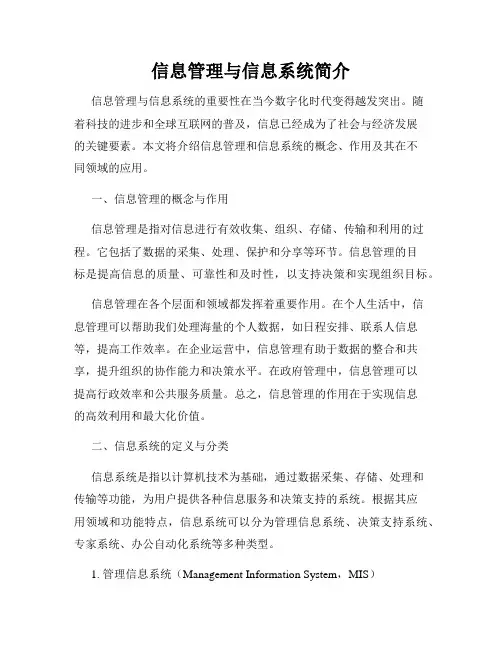 信息管理与信息系统简介