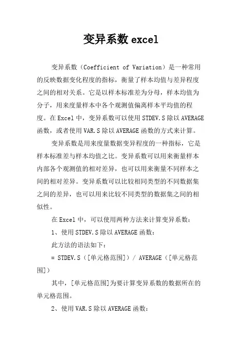 变异系数excel