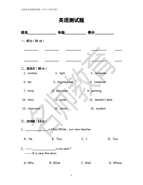 三升四英语试题(1)