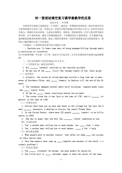 对一堂语法填空复习课学案教学的反思