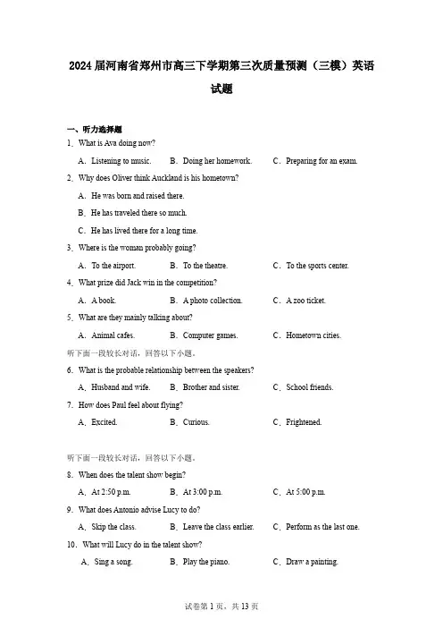 2024届河南省郑州市高三下学期第三次质量预测(三模)英语试题