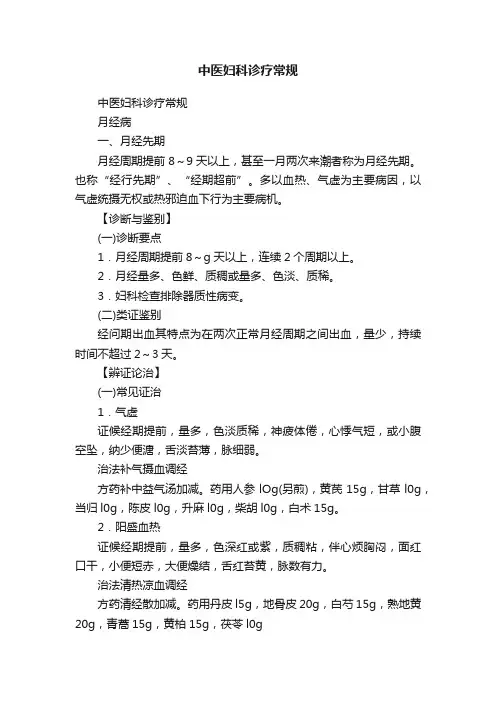 中医妇科诊疗常规
