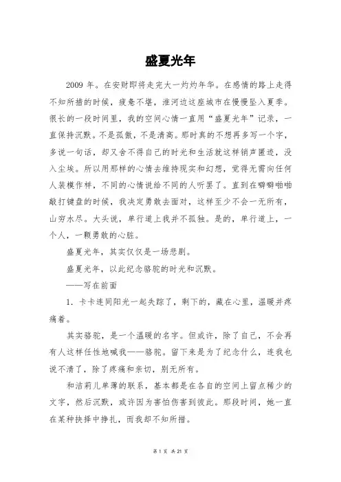 盛夏光年_高三作文