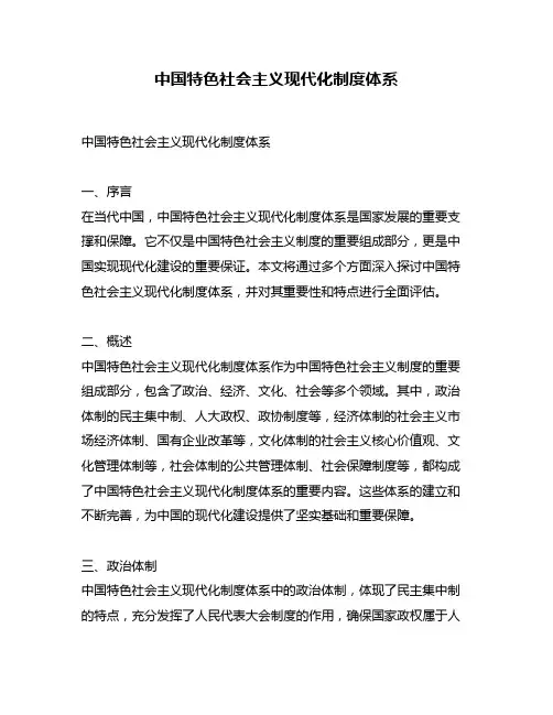 中国特色社会主义现代化制度体系