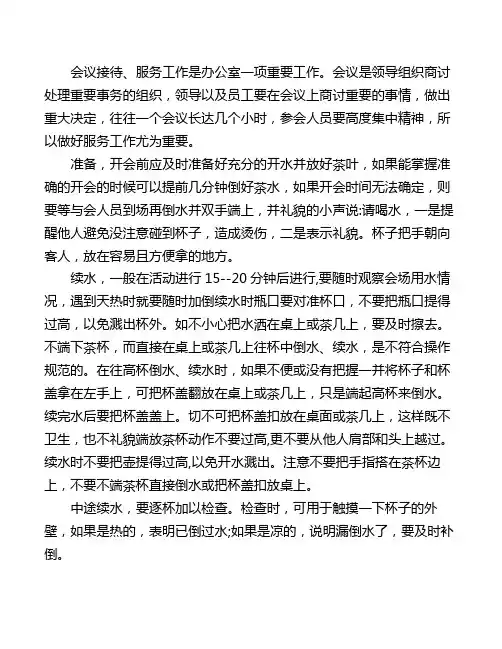 倒水礼仪