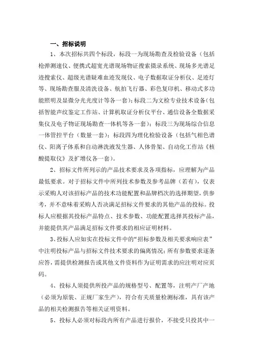 一、招标说明
