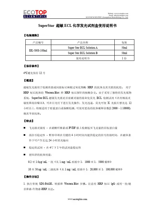优宝 超敏 ECL 化学发光试剂盒 使用说明书