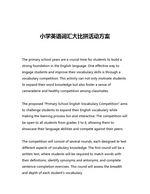 小学英语词汇大比拼活动方案