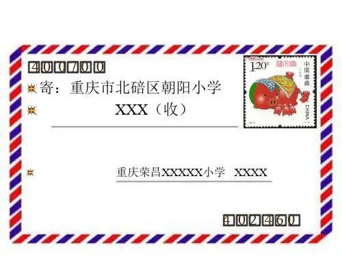 人教版小学美术四年级上册12精美的邮票 课件