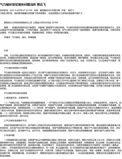 气力输灰常见堵灰问题浅析樊志飞