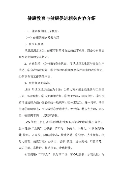 健康教育与健康促进相关内容介绍