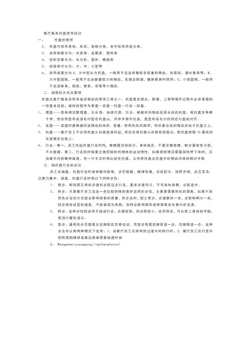 西餐厅托盘培训资料