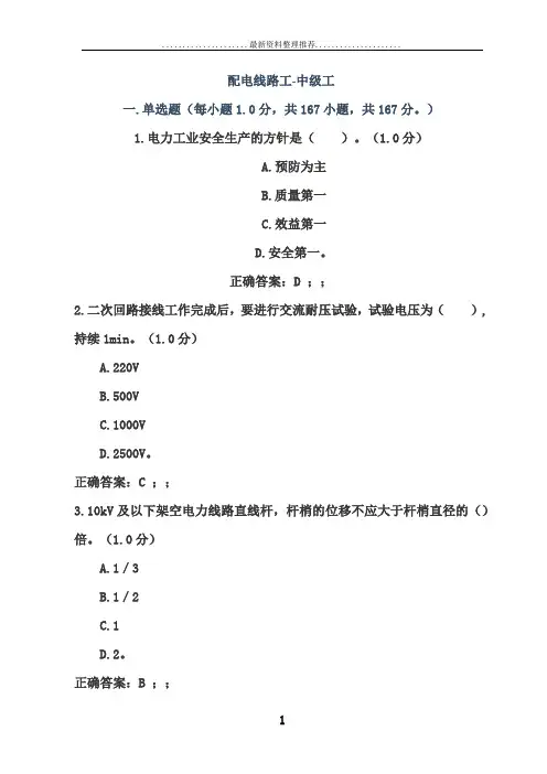 年配电线路中级工考试试题(最新版)