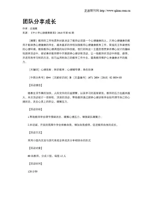 团队分享成长