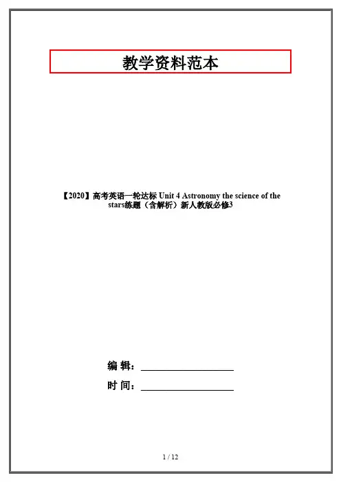 【2020】高考英语一轮达标 Unit 4 Astronomy the science of the stars练题(含解析)新人教版必修3