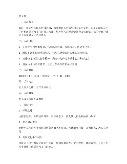 幼儿园黄河文化教研活动(3篇)