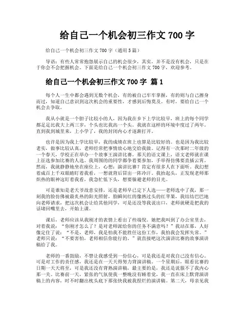 给自己一个机会初三作文700字