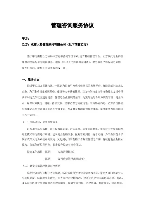 f2018最新管理咨询服务协议