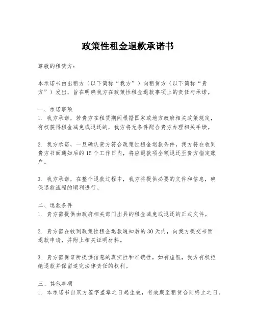 政策性租金退款承诺书