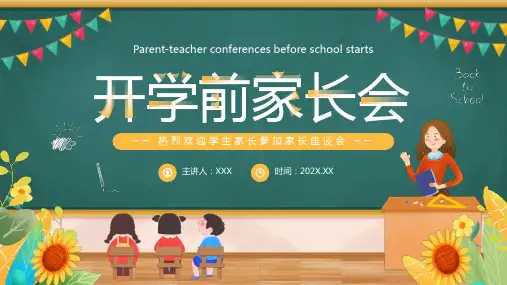 学生家长参加家长座谈会 开学前家长会 绿色黑板风PPT模板