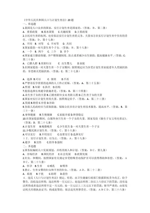 《中华人民共和国人口与计划生育法》《精神卫生法》普法试题及答案