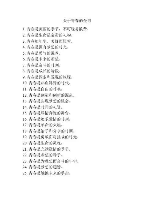 关于青春的金句