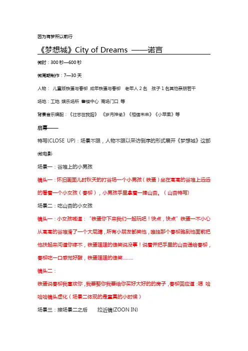 梦想城微电影剧本A