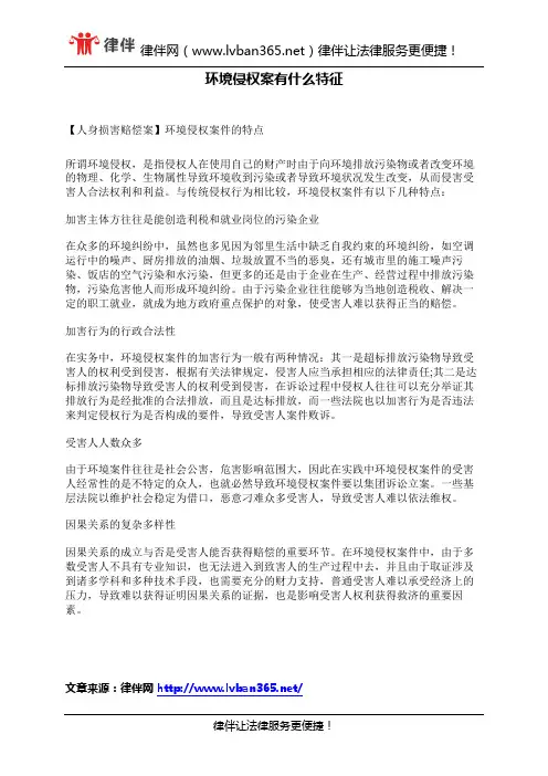 环境侵权案有什么特征
