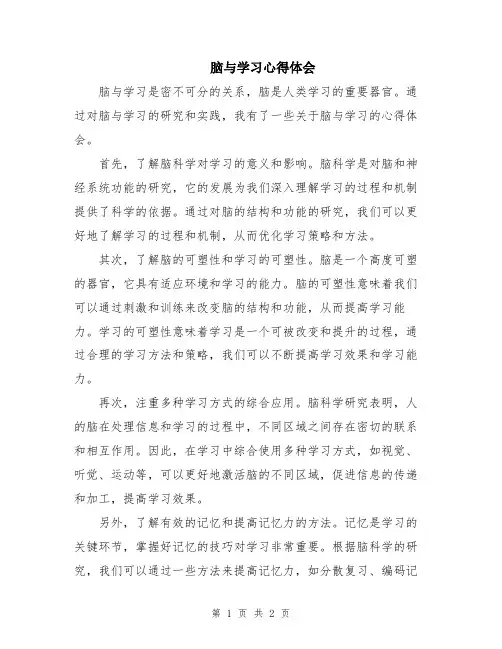 脑与学习心得体会