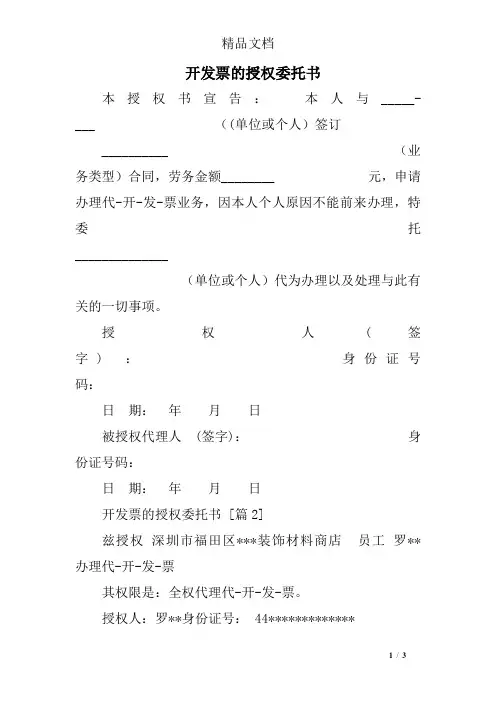 开发票的授权委托书
