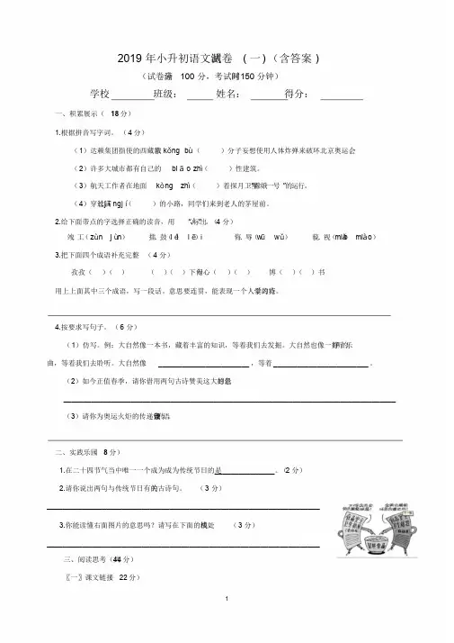 2019年小升初语文测试卷(一)(含答案)