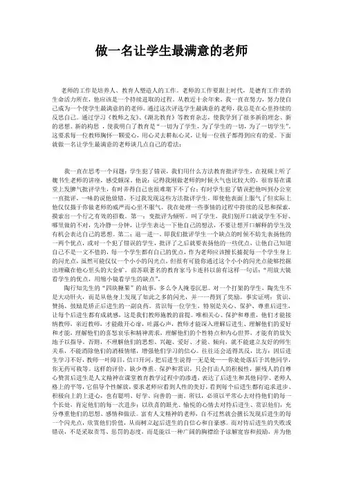 做学生满意教师