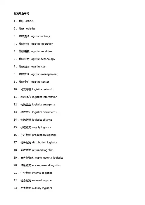 物流专业英语单词