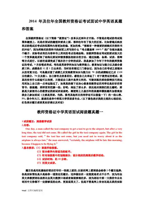 2016年及往年全国教师资格证考试面试中学英语真题和答案【可编辑】