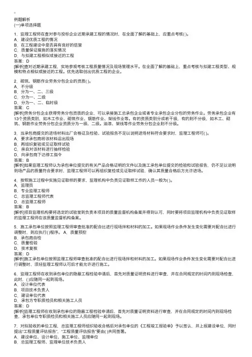2009年监理工程师建设工程质量控制例题分析（3）