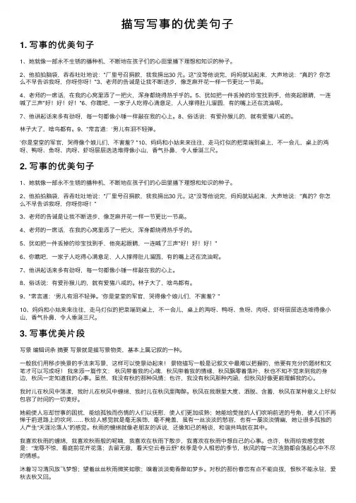 描写写事的优美句子
