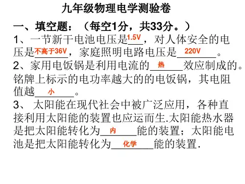 人教版九年级物理 电学专题复习课件(共26张PPT)