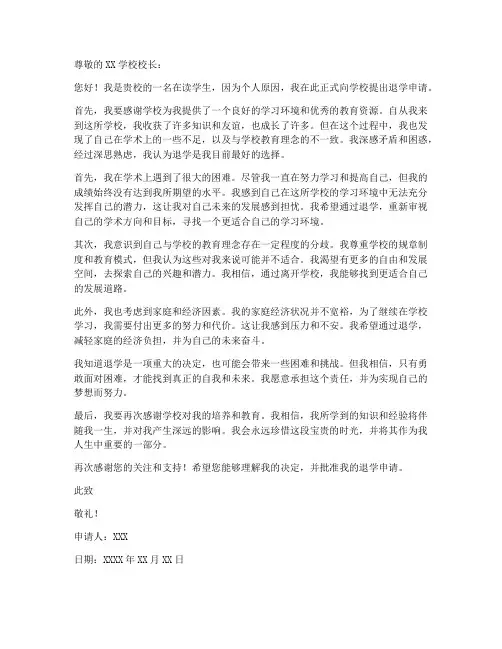 退学申请书通知模板