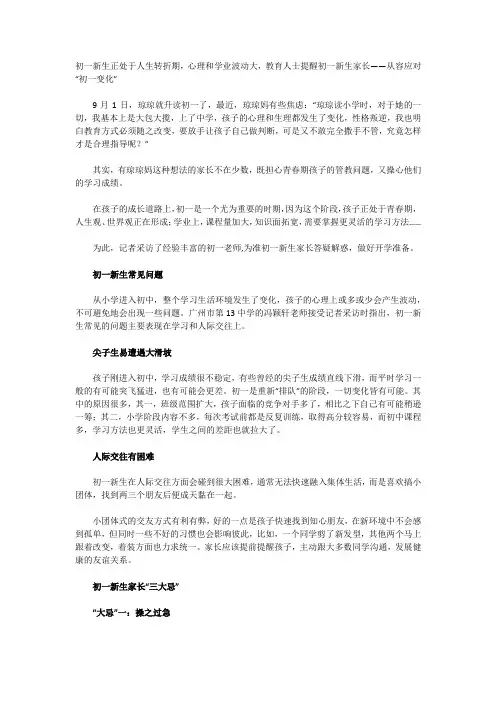 初一新生正处于人生转折期