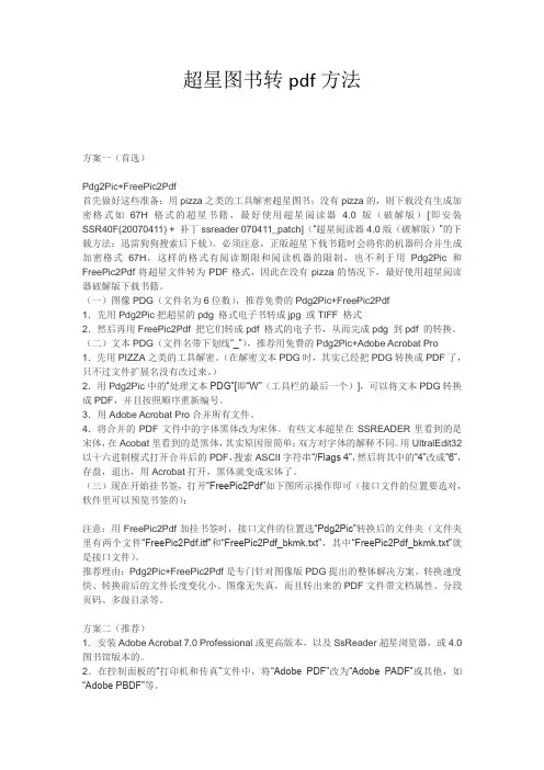 超星图书转pdf方法