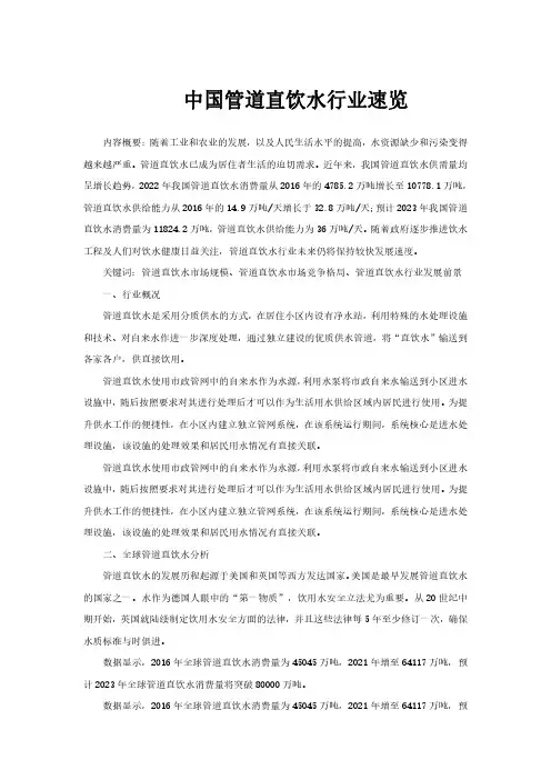 中国管道直饮水行业速览
