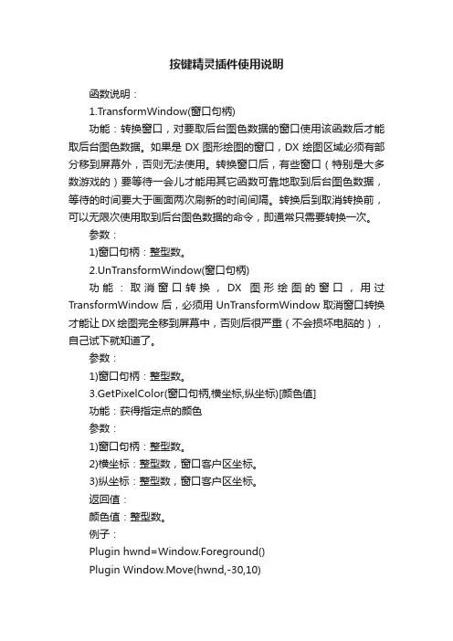 按键精灵插件使用说明