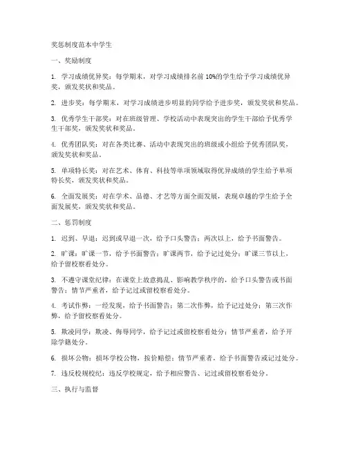 奖惩制度范本中学生