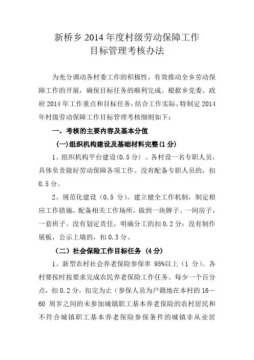 劳动保障目标责任管理考核