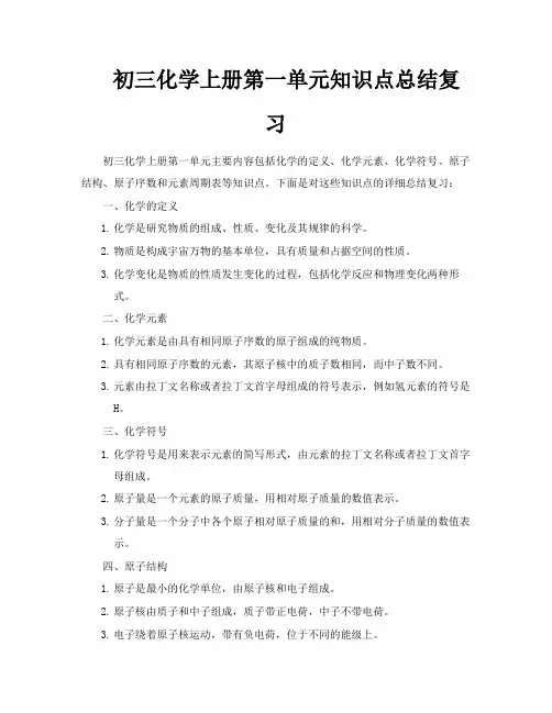 初三化学上册第一单元知识点总结复习