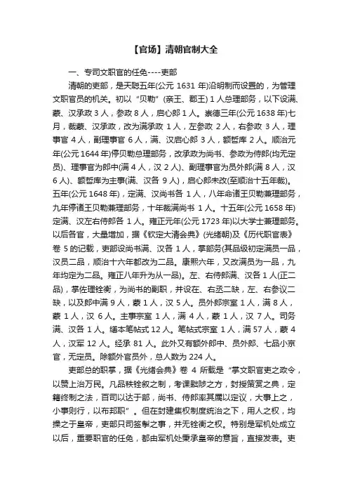 【官场】清朝官制大全