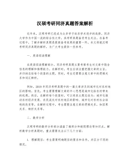 汉硕考研同济真题答案解析
