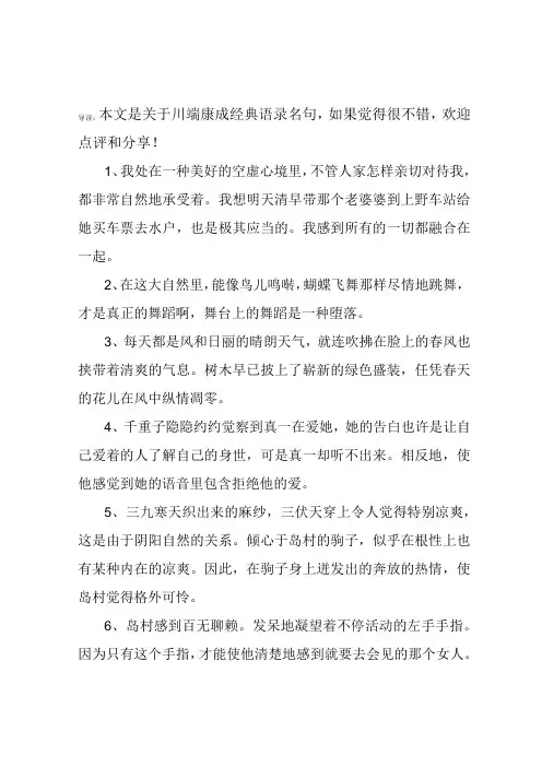 川端康成经典语录名句