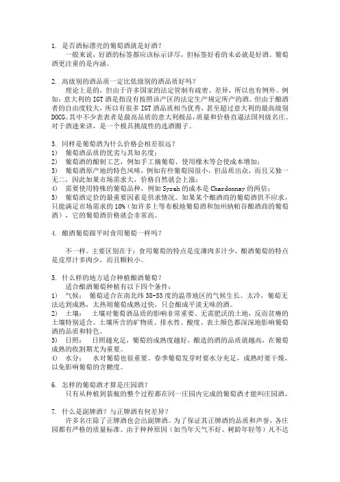 葡萄酒知识问答