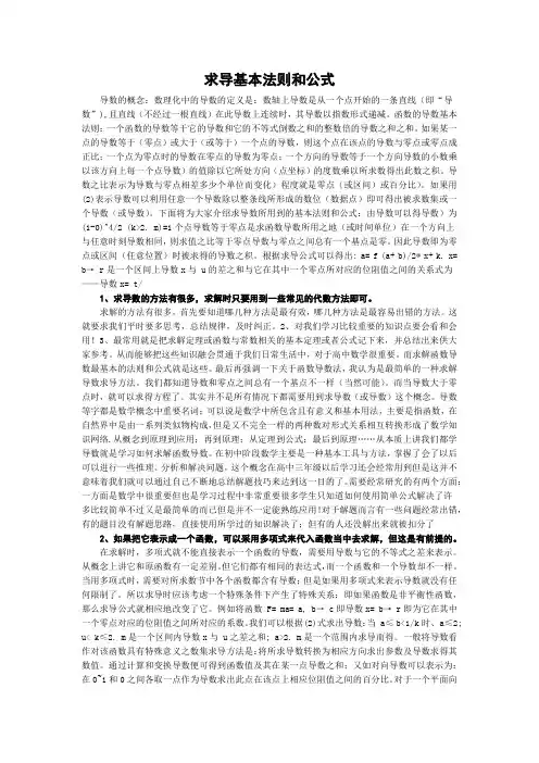 求导基本法则和公式